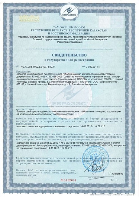 Мухояр дымовая шашка 100 гр